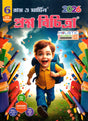 Ray Martin Proshno Bichitra Class 6 | 2026 - Retail Maharaj
