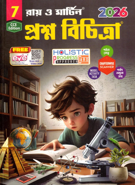 Ray Martin Proshno Bichitra Class 7 | 2026 - Retail Maharaj