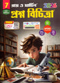 Ray Martin Proshno Bichitra Class 7 | 2026 - Retail Maharaj