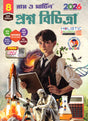 Ray Martin Proshno Bichitra Class 8 | 2026 - Retail Maharaj