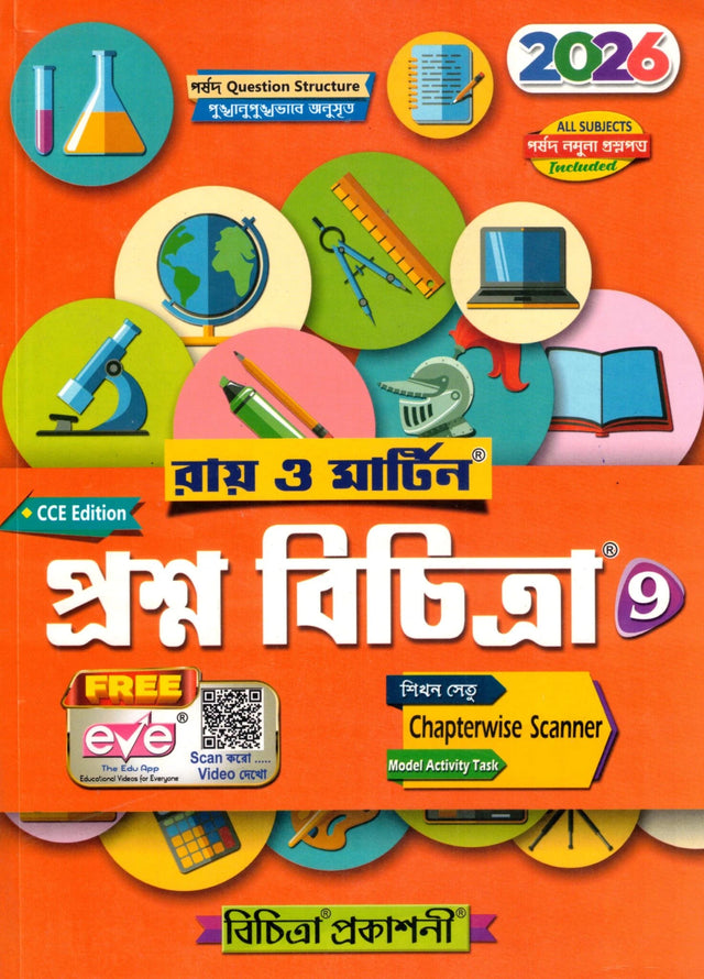 Ray Martin Proshno Bichitra Class 9 | 2026 - Retail Maharaj