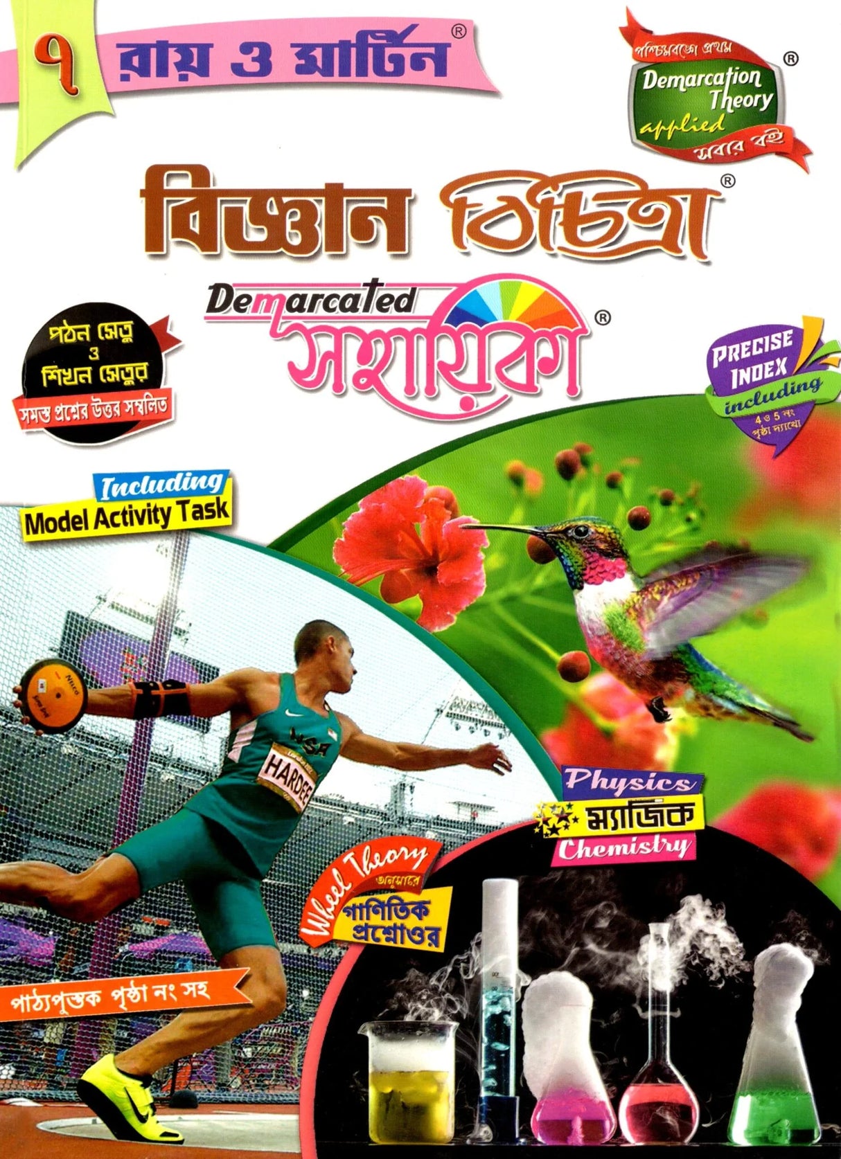 Ray Martin Science (Bigyan Bichitra) Reference Class 7 | 2026 - Retail Maharaj