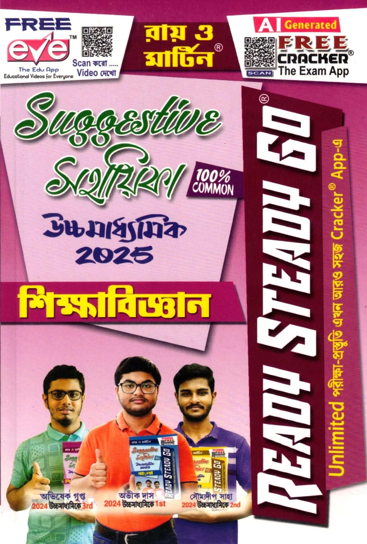 Ray Martin Ready Steady Go HS Suggestive Sahayika Education Class 12 | 2025 - Retail Maharaj