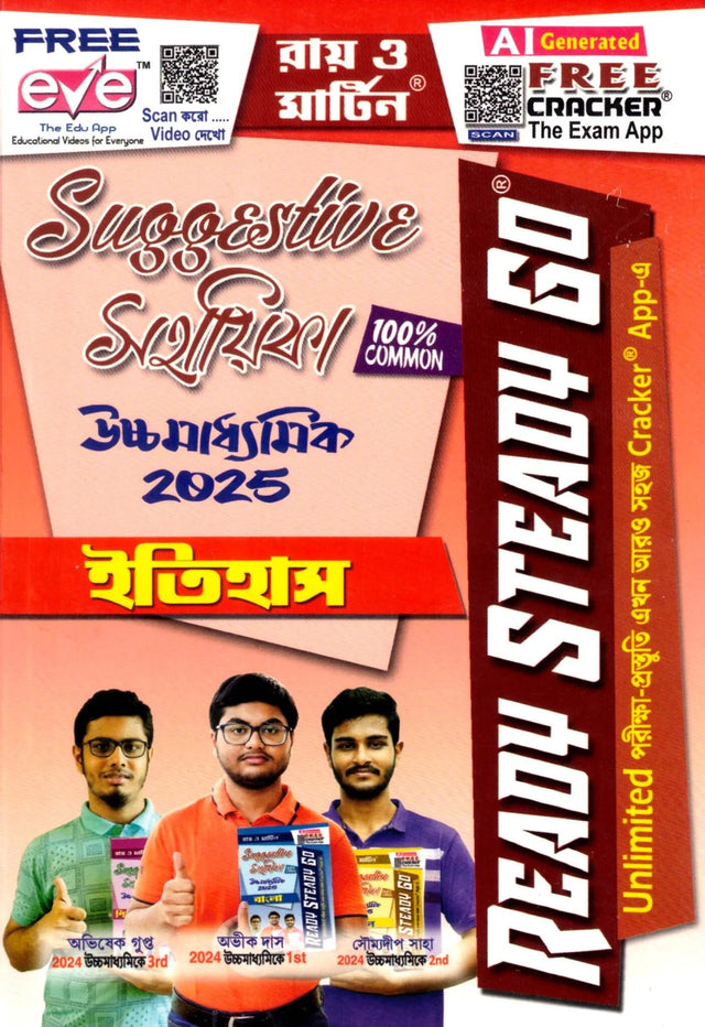 Ready Steady Go HS Suggestive Sahayika History Class 12 | 2025 - Retail Maharaj