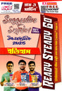 Ready Steady Go HS Suggestive Sahayika History Class 12 | 2025 - Retail Maharaj