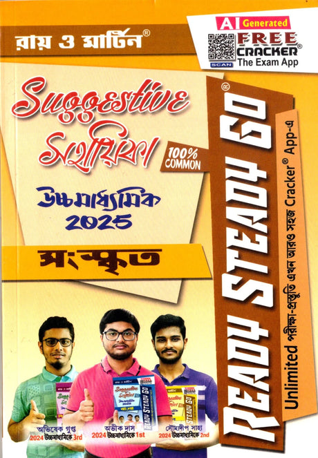 Ready Steady Go HS Suggestive Sahayika Sanskrit Class 12 | 2025 - Retail Maharaj
