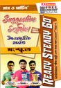 Ready Steady Go HS Suggestive Sahayika Sanskrit Class 12 | 2025 - Retail Maharaj