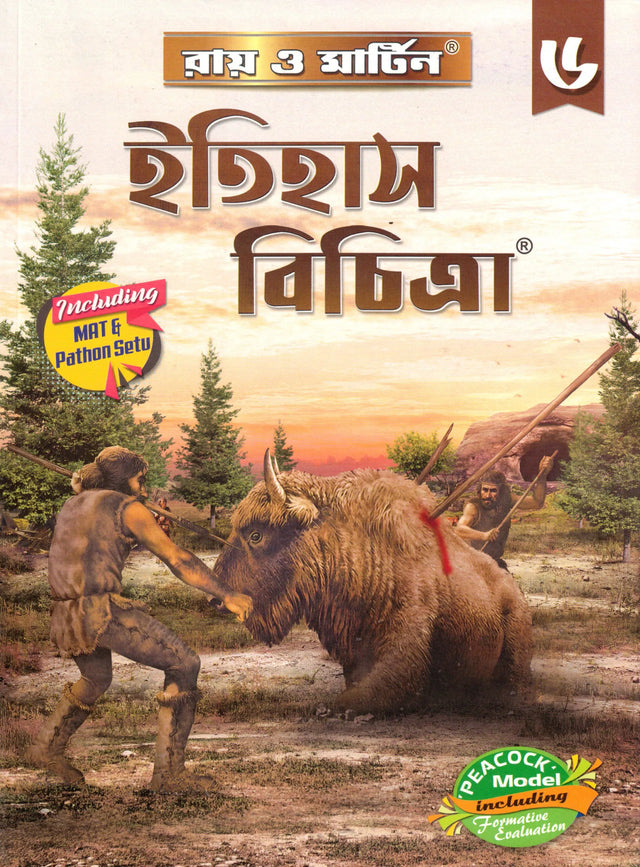 Ray & Martin Itihas Bichitra History Reference Class 6 | 2024 - Retail Maharaj