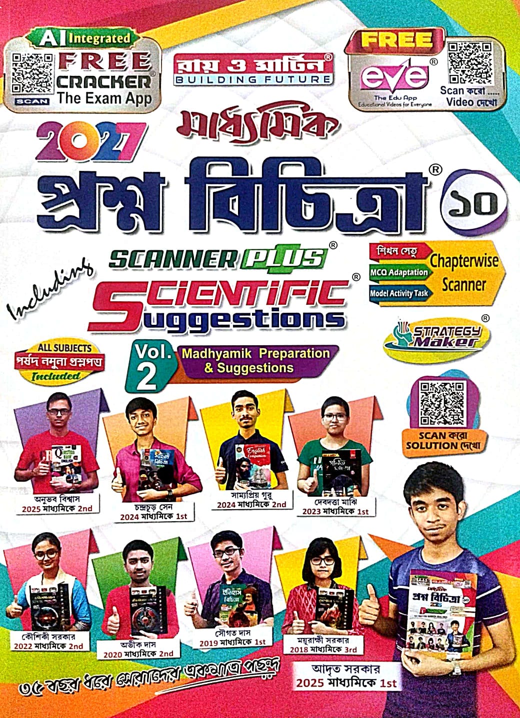 Madhyamik Prosno Bichitra (Class- X ) 2027 (Bengali Version) Vol - 2 - Retail Maharaj