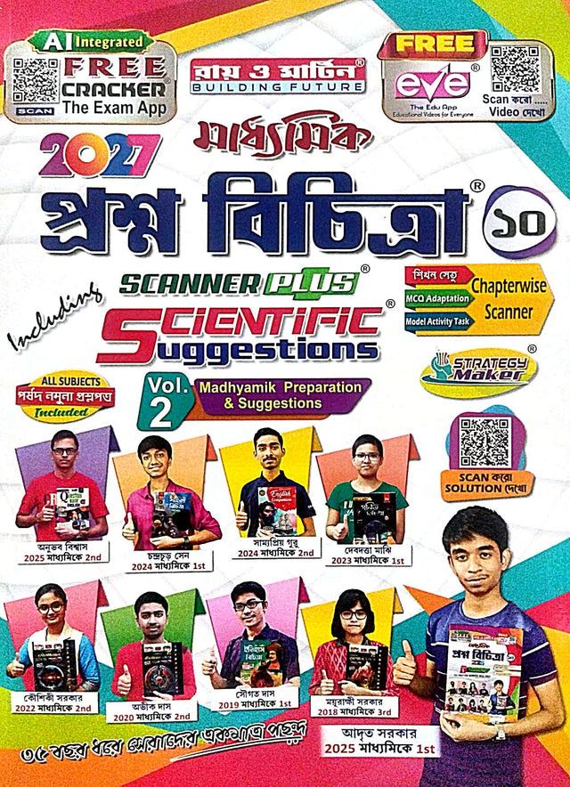 Madhyamik Prosno Bichitra (Class- X ) 2027 (Bengali Version) Vol - 2 - Retail Maharaj