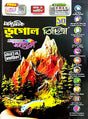 Ray Martin Madhyamik Geography (Bhugol) Bichitra Sohayika Class 10 Latest 2025 Edition - Retail Maharaj