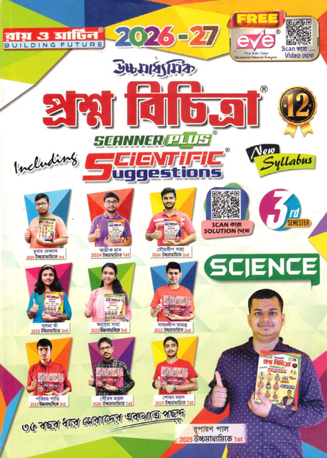 RAY & MARTIN CLASS-12 Semester 3 ARTS PROSHNO BICHITRA 2026 - Retail Maharaj