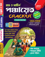 Ray and Martin Panchayat Cracker Gram Panchayat, Panchayat Samiti & Zila Parishad Recruitment Exam Guide (West Bengal)