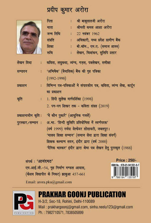 Reeta Pyala (Hindi Version) - Retail Maharaj