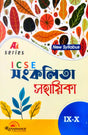 ICSE Sankalita Sahayika IX-X (Bengali Version) - Retail Maharaj