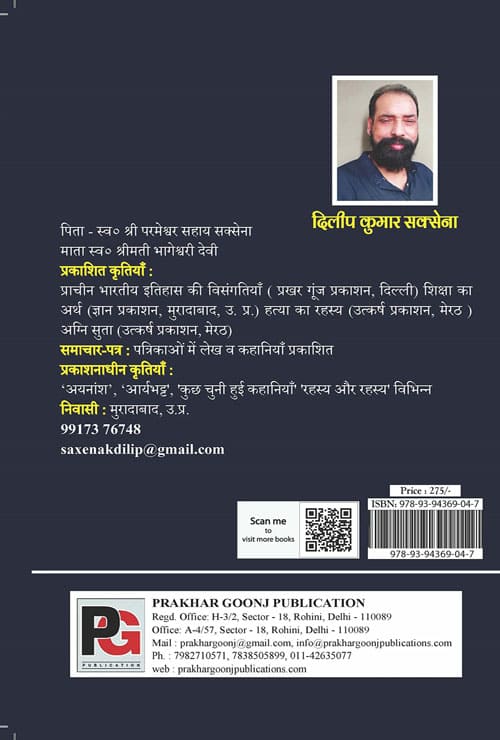 Rigved Sanhita Ka Jyotishalok Jyotish Sahitya (Hindi Version) - Retail Maharaj
