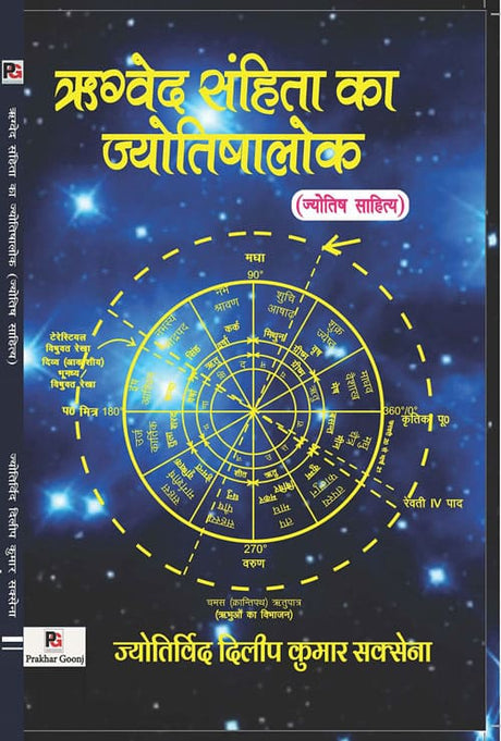 Rigved Sanhita Ka Jyotishalok Jyotish Sahitya (Hindi Version) - Retail Maharaj