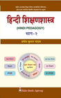CC-07B_1_Language_Hindi Sikshonshastro (Hindi Pedagogy) - Retail Maharaj