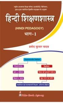 CC-07A_1_Language_Hindi Sikshonshastro (Hindi Version) - Retail Maharaj