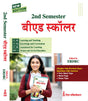 BEd Scholar 2nd Semester (Hindi Version) - Retail Maharaj