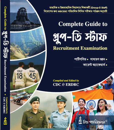 West Bengal Complete Guide to Group-D Staff Recruitment Examination (Bengali version) - Retail Maharaj