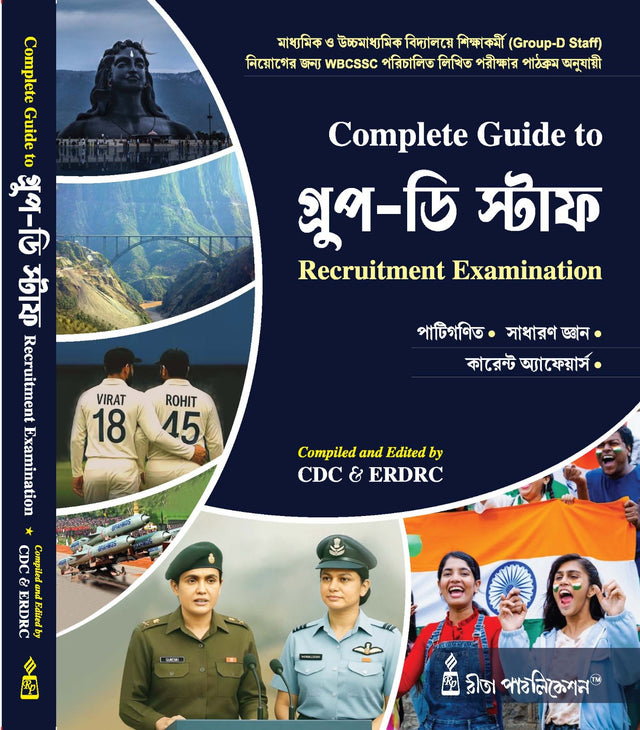 West Bengal Complete Guide to Group-D Staff Recruitment Examination (Bengali version) - Retail Maharaj