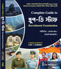 West Bengal Complete Guide to Group-D Staff Recruitment Examination (Bengali version) - Retail Maharaj