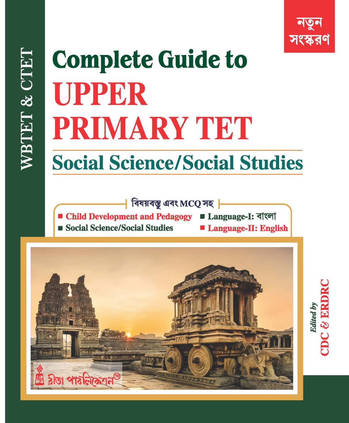 Complete Guide To Upper Primary TET [Social Science/Social Studies] WBTET & CTET (Bengali Version) - Retail Maharaj