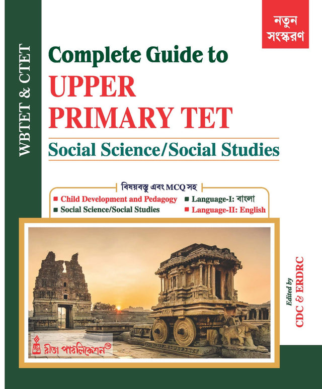 Complete Guide To Upper Primary TET [Social Science/Social Studies] WBTET & CTET (Bengali Version) - Retail Maharaj
