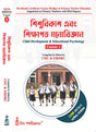 NIOS Bridge Course 1_Sishu Bikash Sikshagato Manobigyan (Child Development and Educational Psychology) - Retail Maharaj