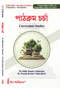 CU_5th Sem_Major_CC-10_Pathokram Charcha (Curriculum Studies) (Bengali Version) - Retail Maharaj