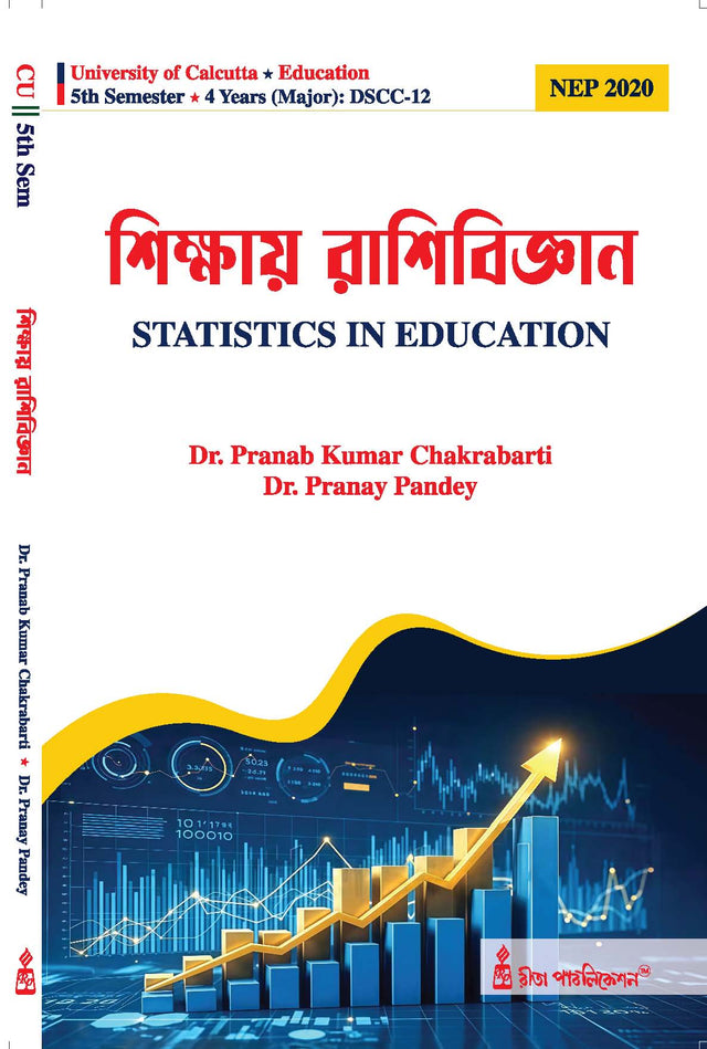 CU_5th Sem_Major_CC-12_Sikshay Rashibigyan (Statistics in Education) (Bengali Version) - Retail Maharaj