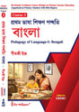 NIOS Bridge Course 3_Prothom Bhasa Sikshan Paddhati: Bangla (Pedagogy of Language-I: Bengali) - Retail Maharaj
