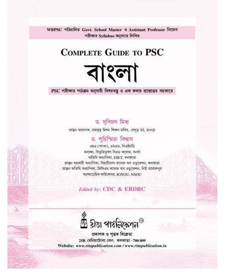 Complete Guide to PSC Bangla (Bengali Version) - Retail Maharaj