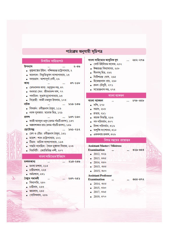 Complete Guide to PSC Bangla (Bengali Version) - Retail Maharaj