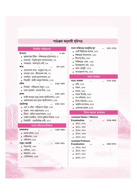 Complete Guide to PSC Bangla (Bengali Version) - Retail Maharaj