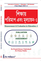 CU_5th Sem_Major_CC-11_Sikshay Parimap Ebong Mulyayan-1 (Measurement & Evaluation in Education-1) (Bengali Version) - Retail Maharaj