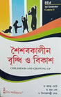 CC-01_Soisobkalin Bridhhi O Bikash (BEd, 1st Sem) - Retail Maharaj