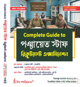 Complete Guide to Panchayat Staff Recruitment Examination (Bengali Version)