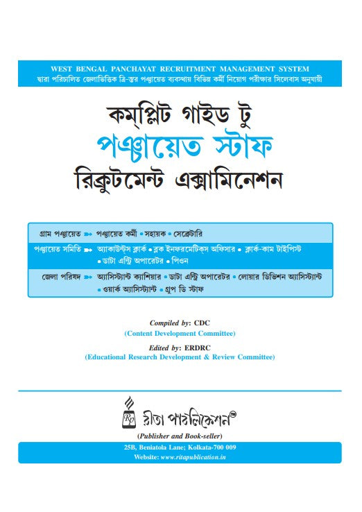 Complete Guide to Panchayat Staff Recruitment Examination (Bengali Version)