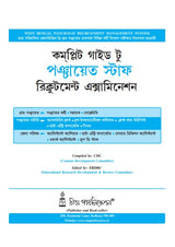 Complete Guide to Panchayat Staff Recruitment Examination (Bengali Version)
