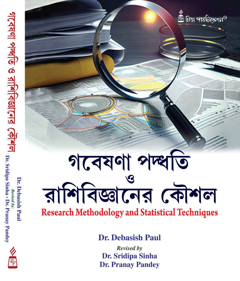 Course-2.2.3_Gobesona Paddhati O Rashibigyaner Koushol (MEd_2nd Sem)