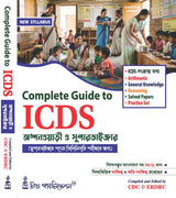 Complete Guide to ICDS [Supervisor & Anganwadi] (Bengali Version)