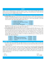 Complete Guide to ICDS [Supervisor & Anganwadi] (Bengali Version)