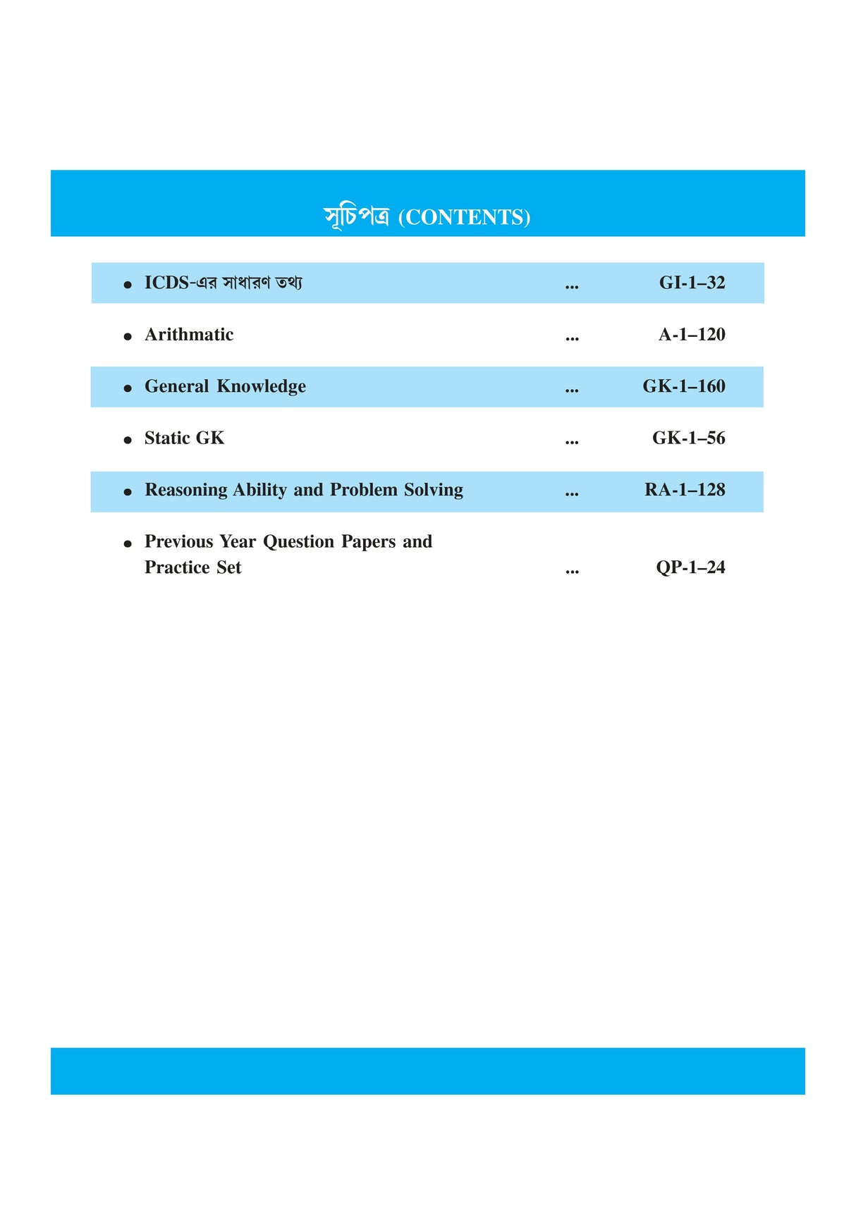 Complete Guide to ICDS [Supervisor & Anganwadi] (Bengali Version)