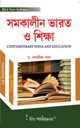 Somokalin Bharot O Siksha [1st Semester/Course-II] B.Ed (Bengali Version) - Retail Maharaj