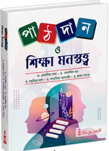 Pathdan o Siksha Manastatwa (Bengali Version) - Retail Maharaj