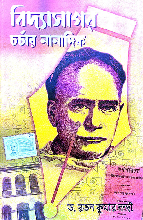 Vidyasagar Chorchar Nanadik (Bengali Version) - Retail Maharaj