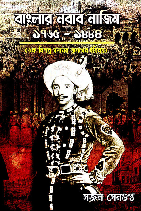 Banglar Nawab Najim 1765–1884 (Bengali Version) - Retail Maharaj