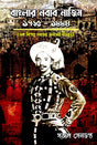 Banglar Nawab Najim 1765–1884 (Bengali Version) - Retail Maharaj